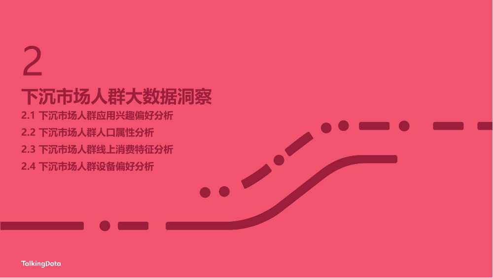 下沉市场人群洞察报告_1579054910625-10