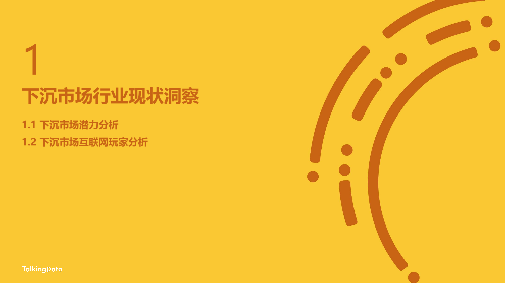 下沉市场人群洞察报告_1579054910625-3