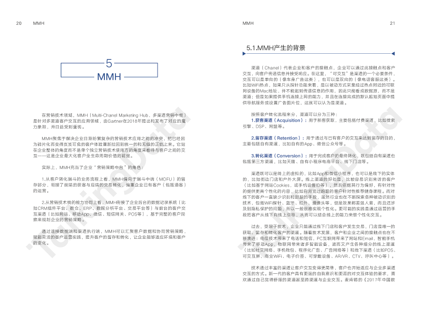 企业智能营销技术白皮书_1562759518137-12