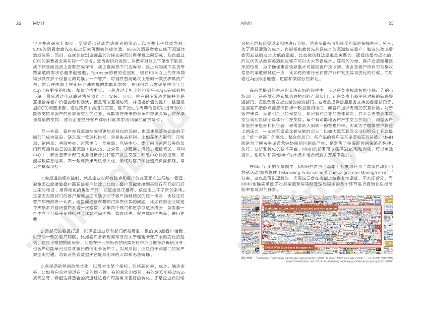 企业智能营销技术白皮书_1562759518137-13