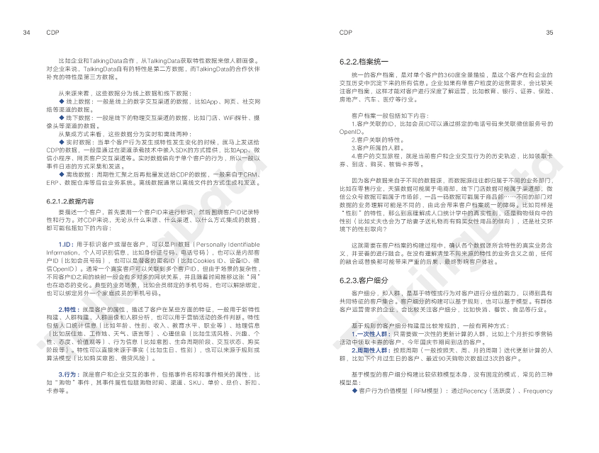 企业智能营销技术白皮书_1562759518137-19