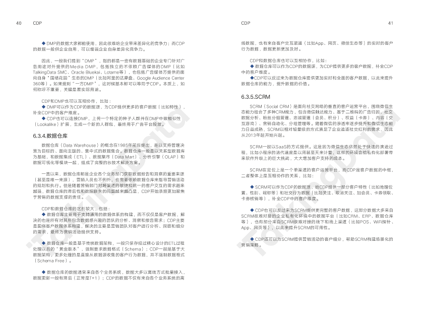 企业智能营销技术白皮书_1562759518137-22