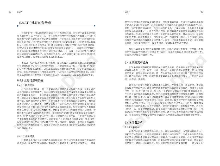 企业智能营销技术白皮书_1562759518137-23