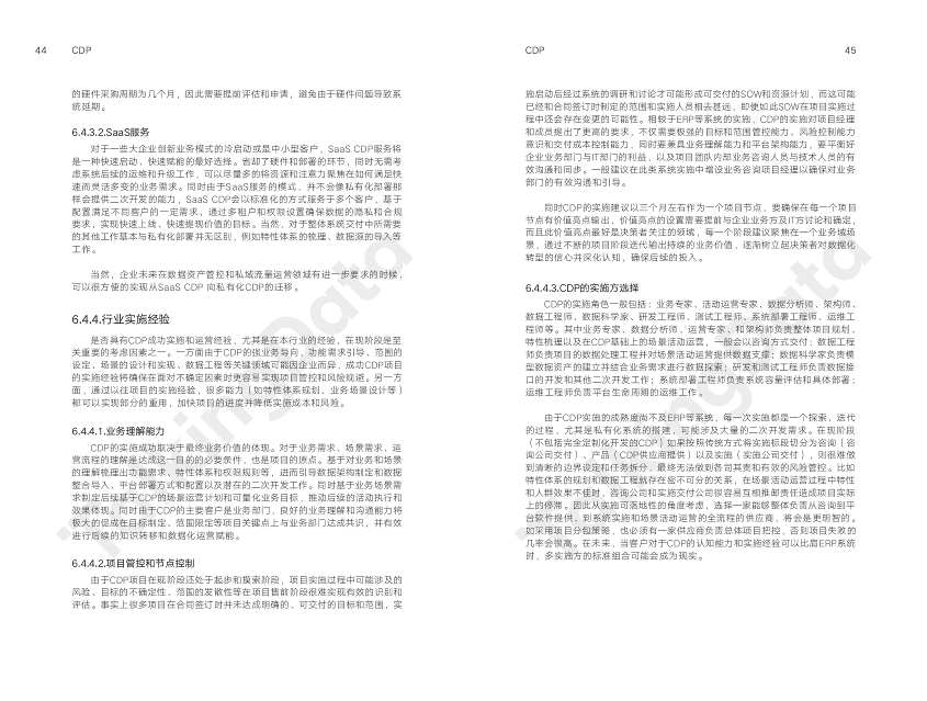 企业智能营销技术白皮书_1562759518137-24