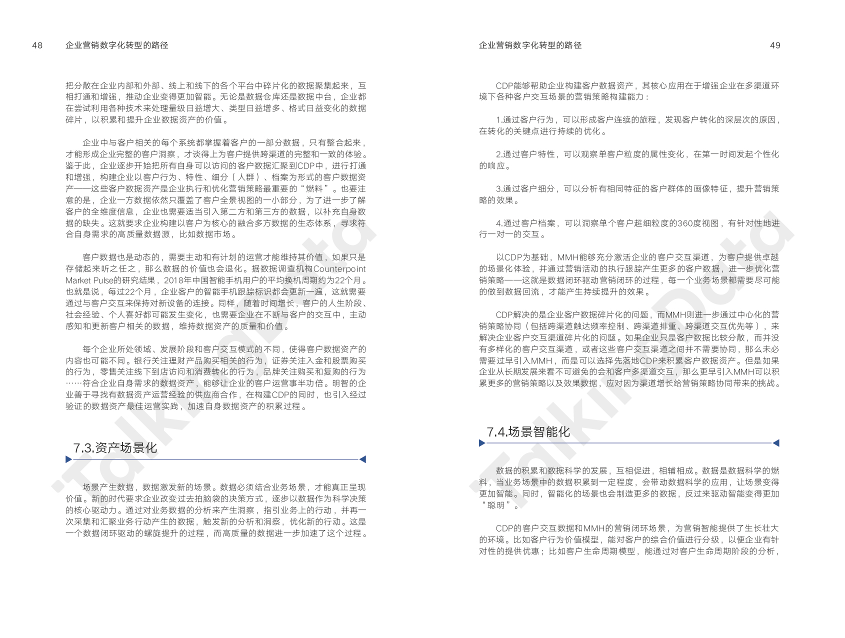 企业智能营销技术白皮书_1562759518137-26