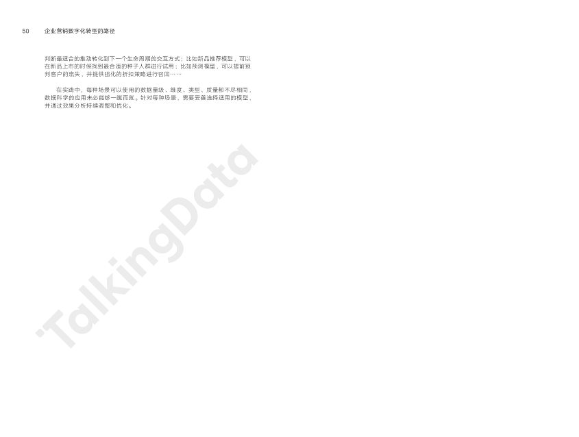 企业智能营销技术白皮书_1562759518137-27