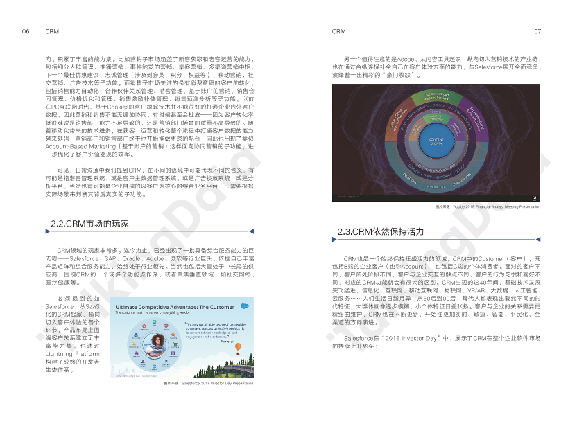 企业智能营销技术白皮书_1562759518137-5