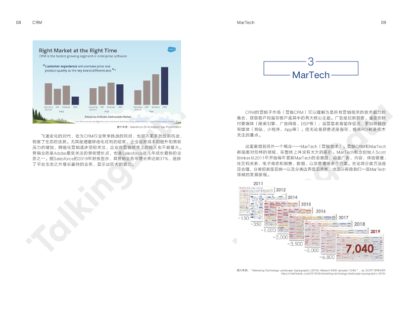 企业智能营销技术白皮书_1562759518137-6