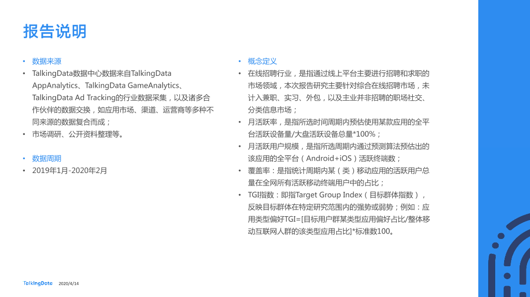 在线招聘行业研究报告_1586829751738-74