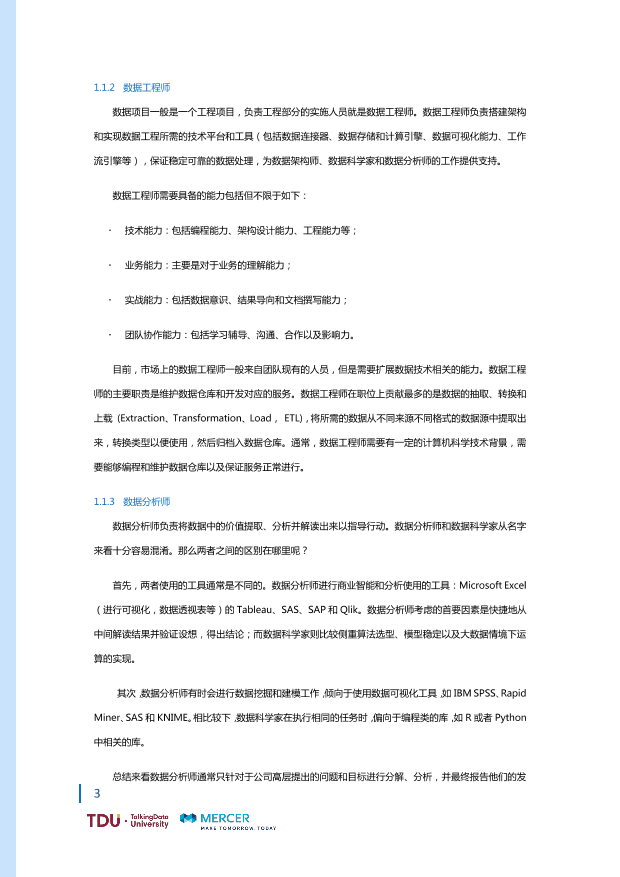 数据人才教育行业生态报告_1528793976750-10