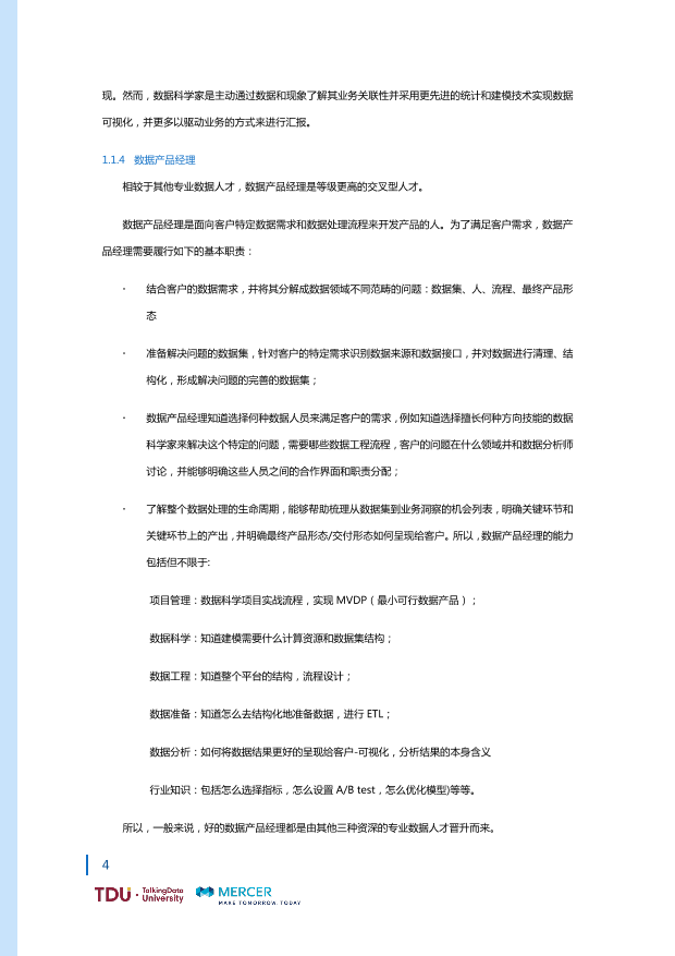数据人才教育行业生态报告_1528793976750-11