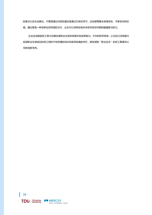 数据人才教育行业生态报告_1528793976750-40