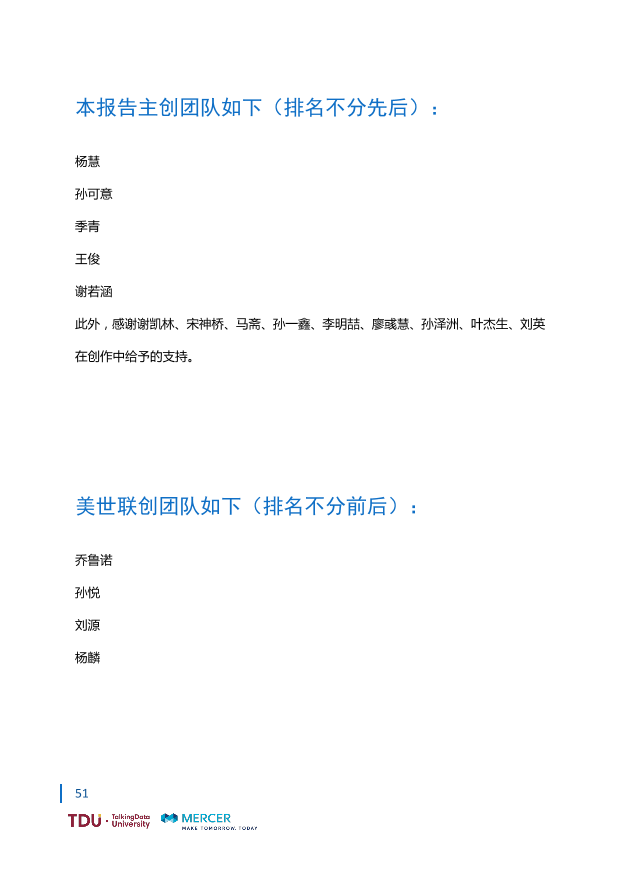 数据人才教育行业生态报告_1528793976750-58