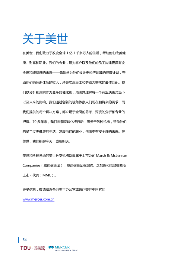 数据人才教育行业生态报告_1528793976750-61