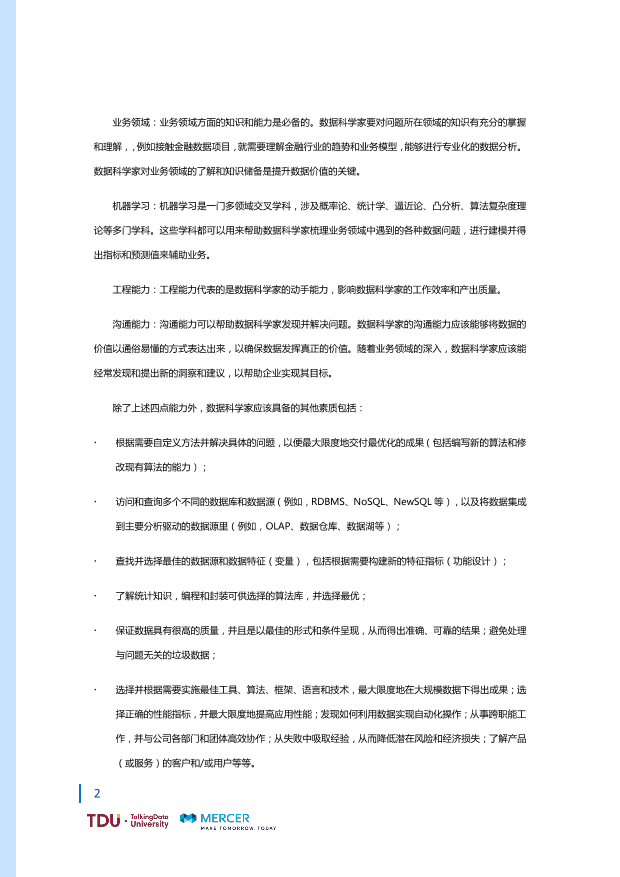 数据人才教育行业生态报告_1528793976750-9