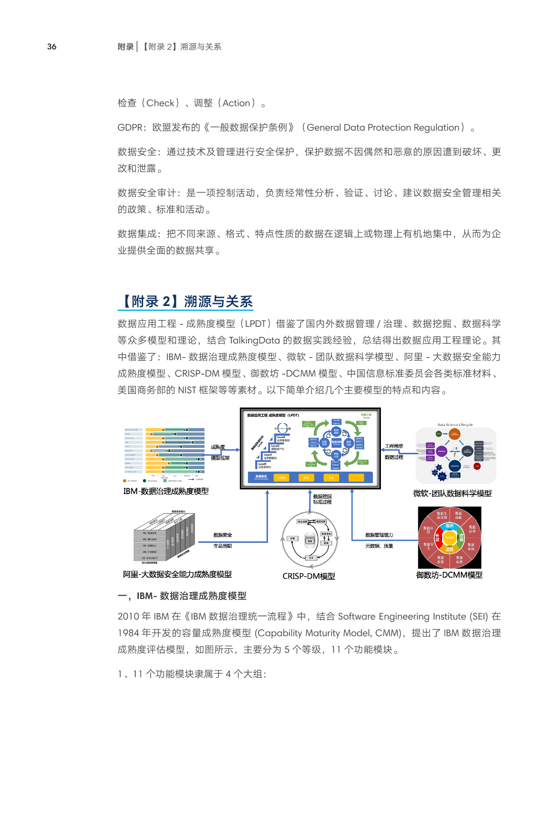 数据应用工程2_1530094883390-41