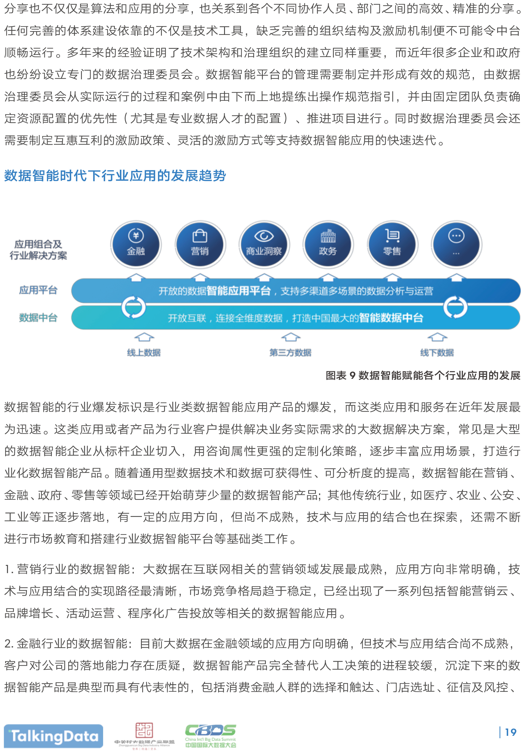  数据智能生态报告-20.jpg 