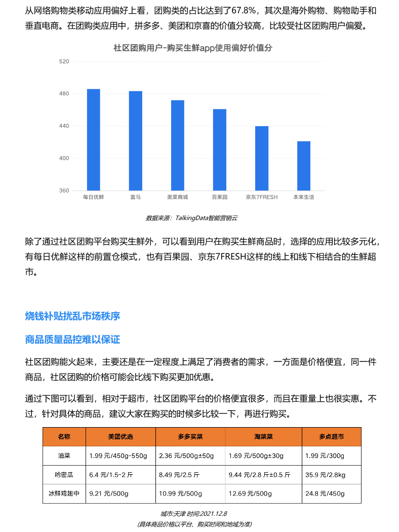 热点观察站20_1640314776706-4