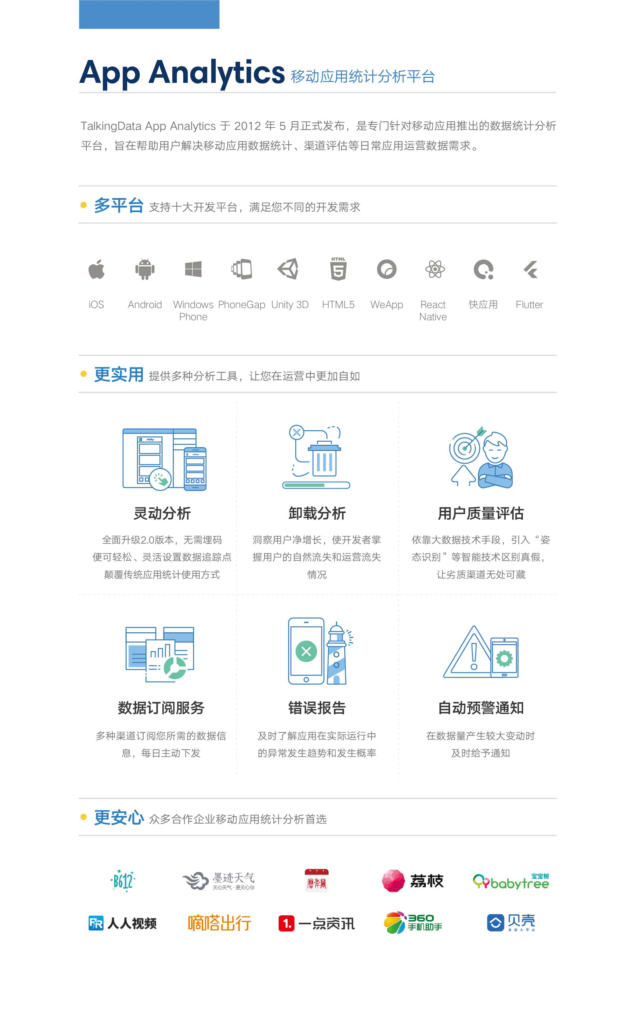 移动开发者数据应用指南v2019_1576656143939-6