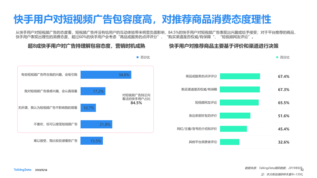 网服行业报告-20190916_1568626763870-42