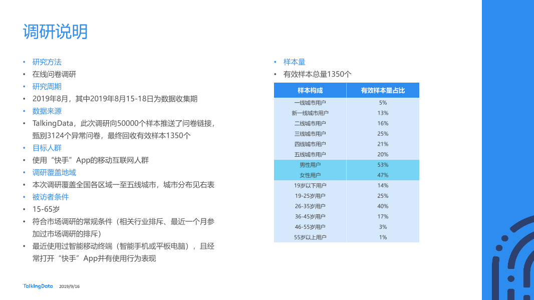 网服行业报告-20190916_1568626763870-44