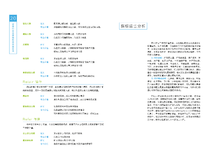 证券蓝皮书_1525230460479-12