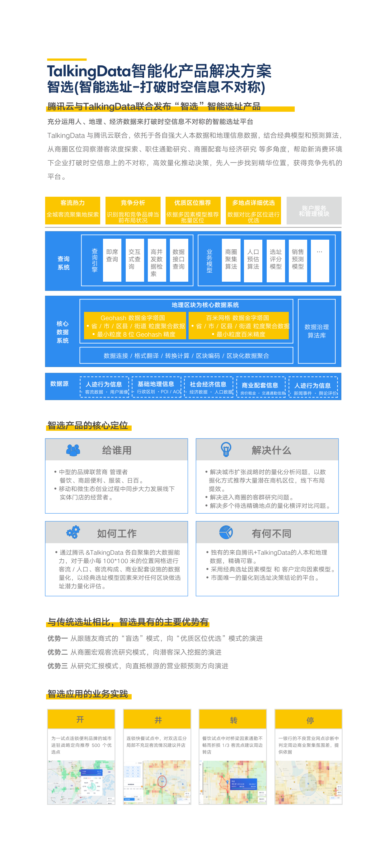 零售折页-0908-v2-Final_1536545882399-7